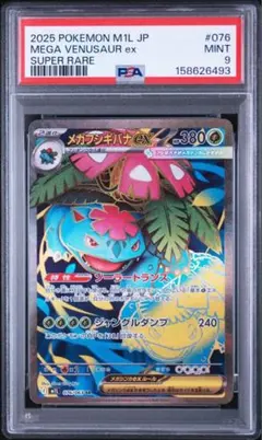 フシギソウ AR psa9 メガブレイブ フシギバナ SAR ポケモンカード