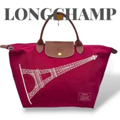 良品 Longchamp ロンシャン ロンドン限定 ルプリアージュ エッフェル塔