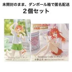 五等分の花嫁∬　フィギュア　猫耳ルームウェア　①四葉②五月　2個セット　匿名配送