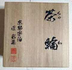手打純銅鍋 きたくに 24cm 両手鍋 銅鍋 桐箱入り - メルカリ