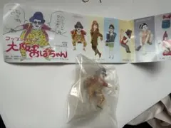 コップのフチの大阪のおばちゃん 大阪の女豹