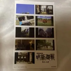 劇場版総集編 呪術廻戦 懐玉·玉折入場者特典 プリントシール風ステッカー 後半