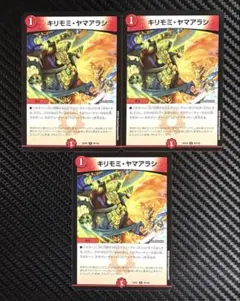 デュエルマスターズ　キリモミヤマアラシ　3枚セット　25EX2