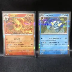 【ポケカ】ブースター シャワーズ R 2枚セット