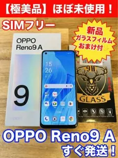OPPO RENO9 A ナイトブラック　未使用 Reno 「新品・未開封品」SIMフリー OPPO Reno9 A ナイトブラックト