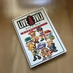 Limited Edition ライブアライブ : 完全攻略ガイドブック - メルカリ
