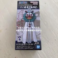 ワンピース ワーコレ ワノ国 鬼ヶ島編8 サイファーポール”イージス”ゼロ