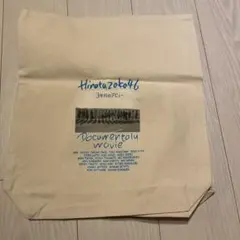 2026年最新】日向坂46トートバッグの人気アイテム - メルカリ