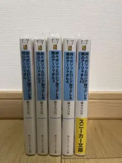 時々ボソッとロシア語でデレる隣のアーリャさん 1-4.5巻セット ほぼ初版