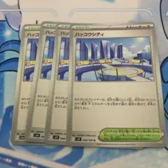 ハッコウシティ トレーナーカード 4枚セット