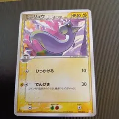 ミニリュウ デルタ種 ミニリュウδ-デルタ種(○)[-]の価格・値段と買取相場 - ポケカジラ