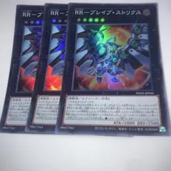 11105 RR－ブレイブ・ストリクス 3枚セット