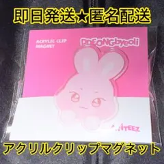 ATEEZ ANITEEZ アクリルクリップマグネット ソンファ トンビョリ