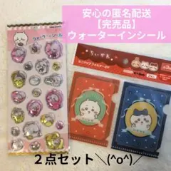 ウォーターインシール 【ちいかわ】＆ミニクリアフォルダー2Pのセット