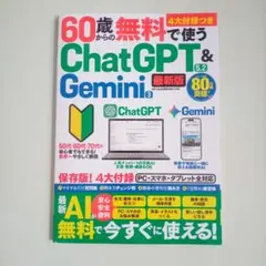 60歳からの無料で使うChatGPT 5.2 & Gemini 3