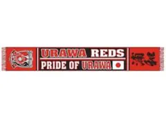 浦和レッズ 1200本限定タオル PRIDE OF URAWA
