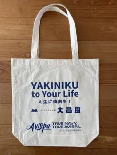 最終値下げ価格　アビスパ福岡　YAKINIKU大昌園　コラボトートバッグ