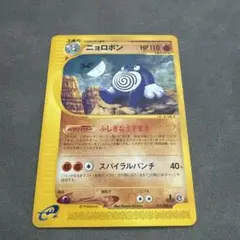 ニョロボン eカード　052/088 ニョロボン ☆ [ポケモンカードe 基本拡張パック] 109/128 ポケモン