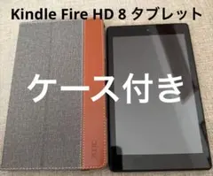 Fire HD 8 タブレット (8インチHDディスプレイ) 16GB 初期化済