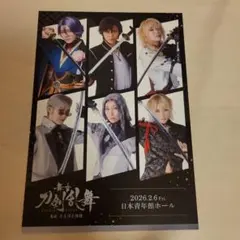 舞台 刀剣乱舞 ポストカード　禺伝