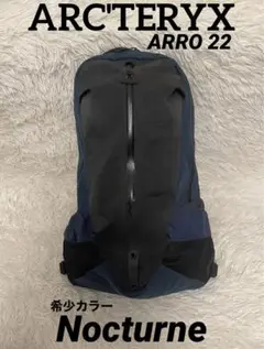 アークテリクス　リュック　アロー22 ブルー　ARC'TERYX ARRO22 Amazon.co.jp: Arc'teryx Arro 22 バックパック ネレウス ワン