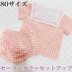 【新品未使用】ギンガムチェック セーラー 刺繍 ニコちゃん 80