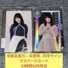 2026年最新】幸阪茉里乃 サインの人気アイテム - メルカリ