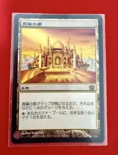 MTG ★☆ 真鍮の都 Foilカード 日本語 マジック・ザ・ギャザリング
