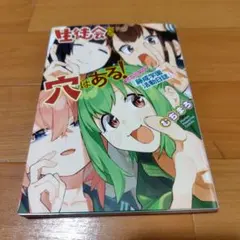 2026年最新】生徒会にも穴はある 初版の人気アイテム - メルカリ