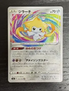 ジラーチ A S3a 伝説の鼓動 050/076 - メルカリ