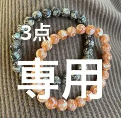 天然石 ブレスレット