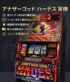 ☆ パチスロ アナザーゴッド ハーデス 5号機 スロット 家スロ コイン