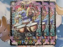 デュエマ　ティンパニーシンバリー