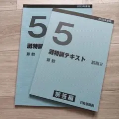 2025年最新】日能研テキストの人気アイテム - メルカリ