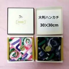 フェイラー　大判ハンカチ 2枚　70周年アニバーサリー　新品レア