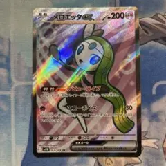 メロエッタ ex SR 162/086 ブラックボルト