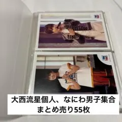 なにわ男子　大西流星　公式写真　2021 まとめ売り