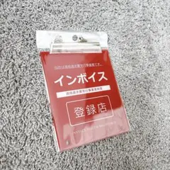 インボイスプレート 卓上スタンド 赤 スタンド付き 約10cm×12cm 1枚