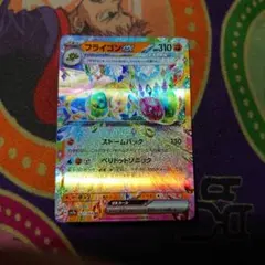 フライゴンex RR SV7a 楽園ドラゴーナ 027/064 - メルカリ