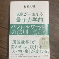 現象が一変する「量子力学的」パラレルワールドの法則