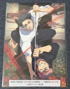 呪術廻戦 映画 入場者特典