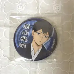 ハイキュー　影山飛雄 和服でおでかけ 缶バッジ