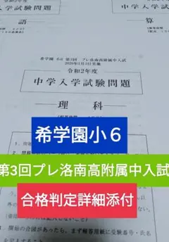 2026年最新】希学園 小6の人気アイテム - メルカリ