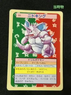 2026年最新】トップサン ニドキングの人気アイテム - メルカリ