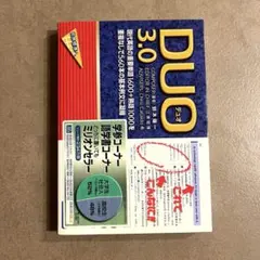 DUO(デュオ)3.0