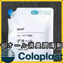 コロプラスト デオール消臭潤滑剤 つめかえ用 200ml×2袋 - メルカリ