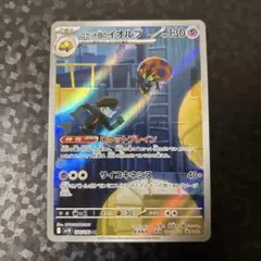 ロケット団のイオルブAR