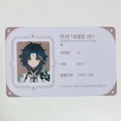 2025年最新】魈 原神 カードの人気アイテム - メルカリ