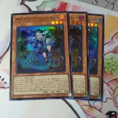 MVLICE<P>March Hare スーパー　3枚セット