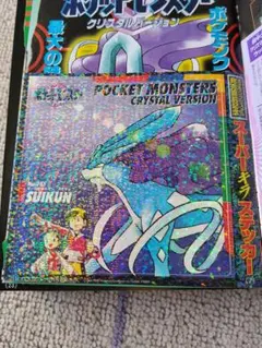 月刊コロコロコミック 2000年12月号 ポケモン スイクンステッカー付き